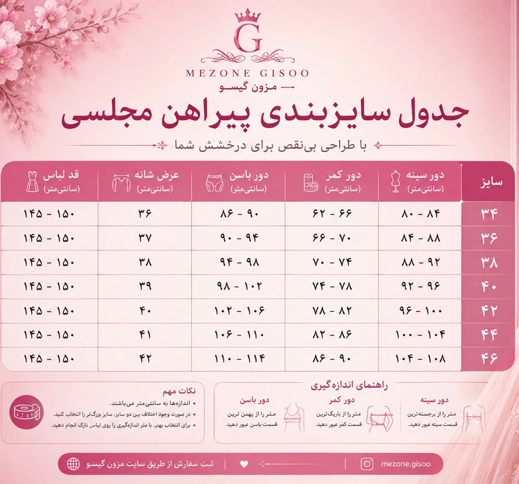 پیراهن رز صورتی